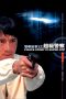 Police Story 3: Supercop (1992)