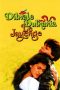 Dilwale Dulhania Le Jayenge (1995)