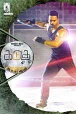 Kadugu (2017)