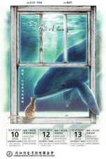 52Hz, I Love You (2017)