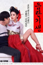 18+ Lustful Gisaeng (2017)