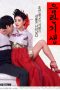 18+ Lustful Gisaeng (2017)