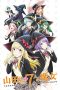 Yamada-kun and the Seven Witches Season 1