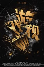 The Game Changer (2017)