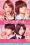 Peach Girl (2017)