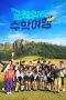 Idol School Trip 2017