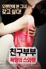 Friend Couples: Swapping (2017)