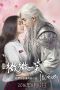 Love O2O (2016)