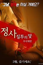 Business Jealousy Trap (2017)