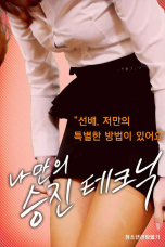 Personal Promotion Techniques