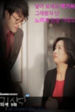 Office Affair (2016)