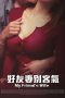 My Friend's Wife (2015)