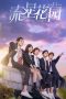 Meteor Garden (2018)