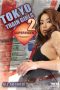 Tokyo Train Girls 2: Supervixen (2009)
