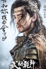 Martial Universe II