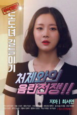 Taming The Dodo Girl