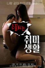 Subtle Sexuality Hobby