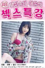 18 Fashion Star Yeo Euns Sex Lecture