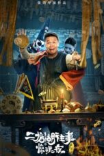 The Frightening Night on Erlong Lake