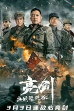 Drawing Sword：Fighting Ghost Cry (2022)