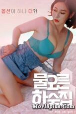 Watery Boarding House