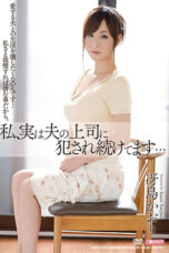 Rapped by Husband's Boss (2013)