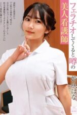 The Seductive Beautiful Nurse (2025)