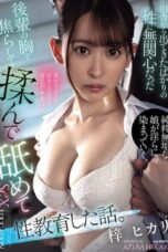 Story About A Junior Colleague (2026)