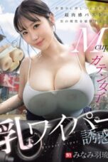 Voluptuous Flesh of Her Breast (2026)